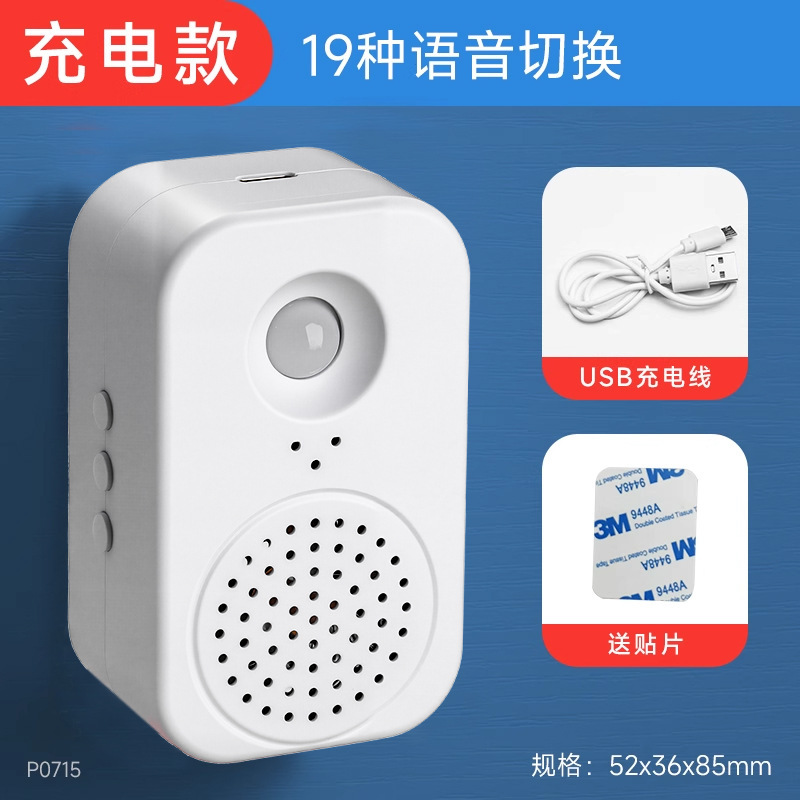 智能迎宾红外感应门铃 充电电池磁吸可设置录音欢迎光临感应门铃|undefined