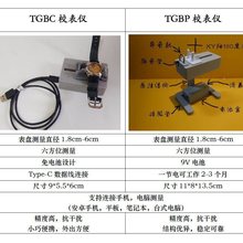 TGB电脑校表仪手机测表仪维时机械表校准检测钟表维修工具消磁器