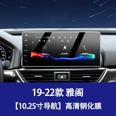 Car interior film — for Honda's 11Th Generation Civic - 19-22-honda-10th-generation-accord-navigation-screen-high-definition-tempered-film
