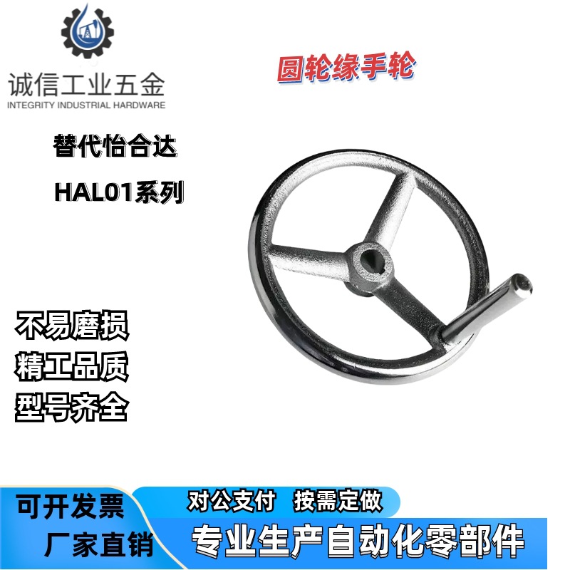 替代怡合达圆轮缘手轮 HAL01-D100/D125/D160/D200 键槽孔型铸铁