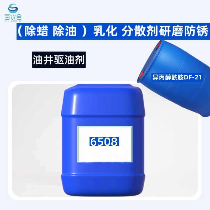 石油工业中的蜡和油污清洗用异丙醇酰胺DF-21清洗剂高效工业级