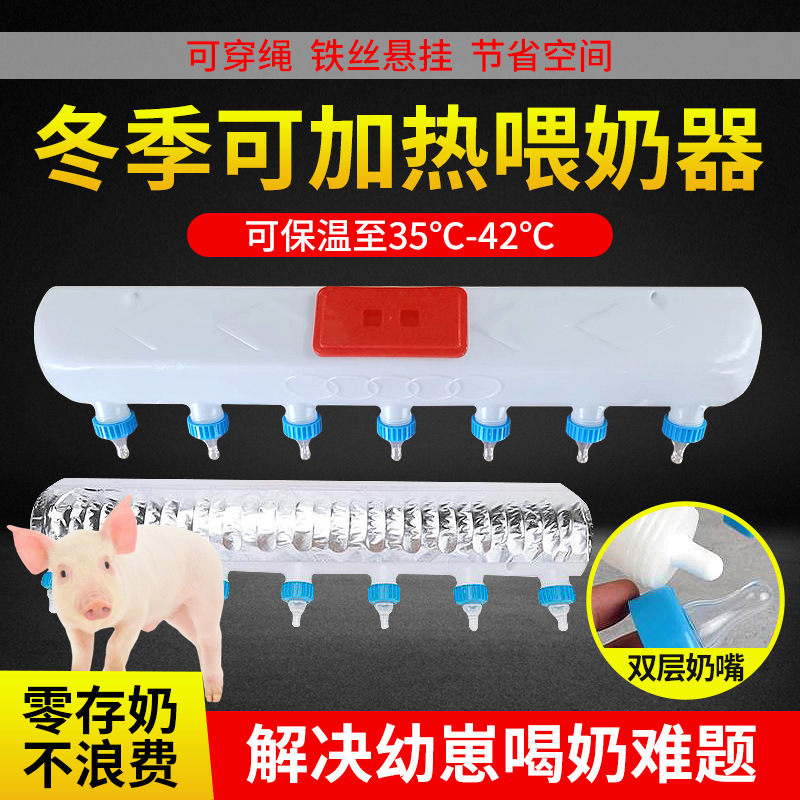 仔猪喂奶器小猪吃奶羔羊恒温奶妈机猪奶嘴兽用喝奶器奶壶喂乳神器