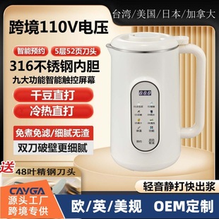 Amazon Specializes in 110V American Standard 316 Liner Broken Wall Soy Milk Machine Taiwan, the United States and Japan Cross-Border Nut Milk Machine