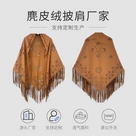 欧美秋冬披肩女外搭麂皮绒斗篷女士旅游轻奢高级感外贸披肩定制