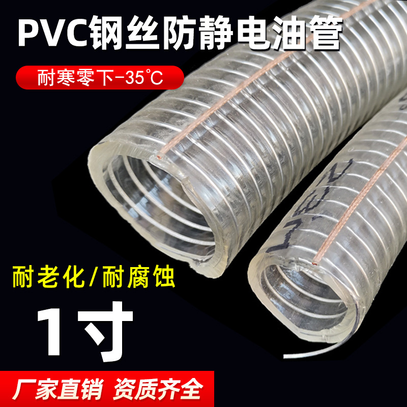 耐油防静电耐寒油管 静电钢丝柴油汽油管-35度 一寸PVC软柴油专用