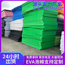 厂家批发高弹彩色eva泡棉板材卷材防静电eva片材冲型切割eva泡棉