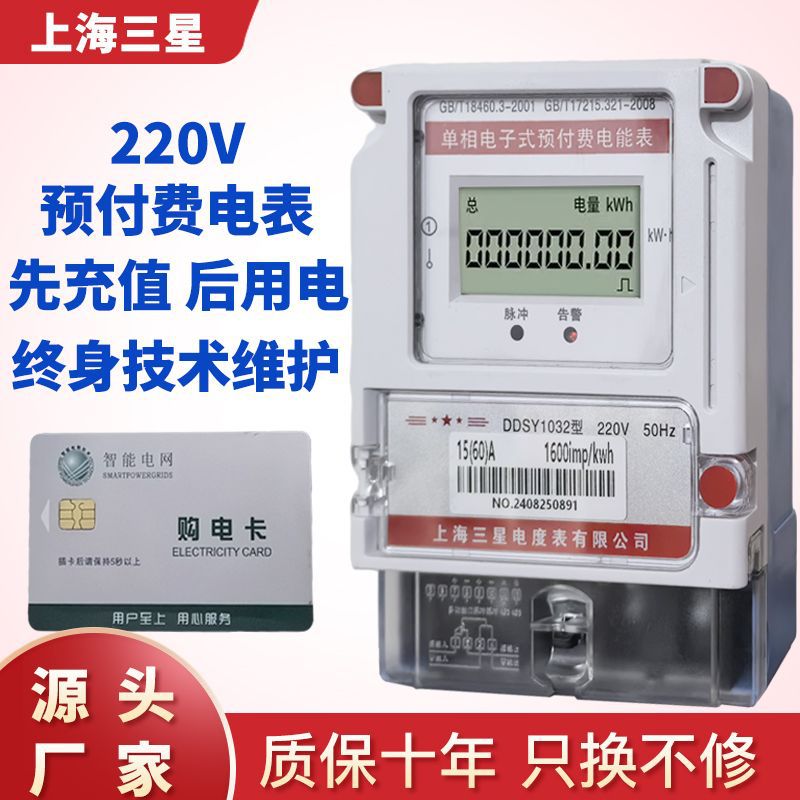 220v预付费电表插卡式ic卡表4G蓝牙充值出租房智能电子式单相电表