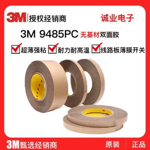 3m�p���z��ճ�͸ߜ� 3M9485PC���zĤ�͚�ζ�p���z���F؛�������l