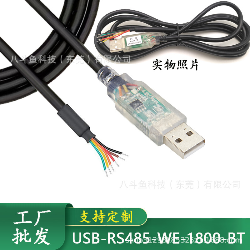 FTDI ft232原装芯片USB转RS485串口数据线 USB-RS485-WE-5000-BT