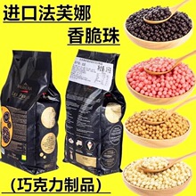 法芙娜巧克力脆珠进口香脆珍珠焦糖纯可可脂黑巧豆球蛋糕烘焙装饰