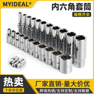 Cross-border 11pc extended socket head adapter mirror polished hexagon socket multi-size wrench short socket head