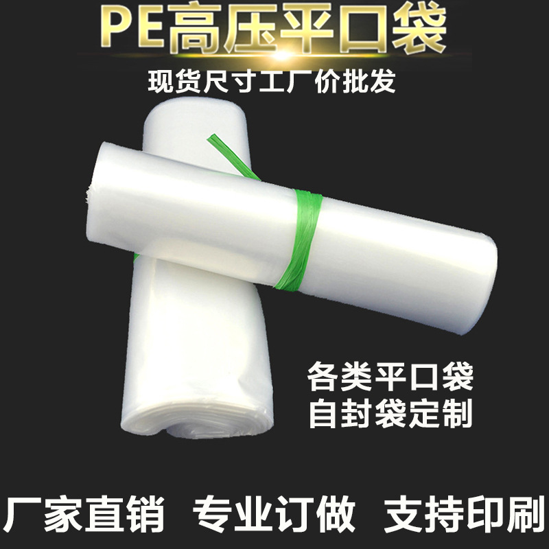 PE平口袋 OPP自粘袋PO塑料袋自封袋pp包装袋拉链袋印刷打孔
