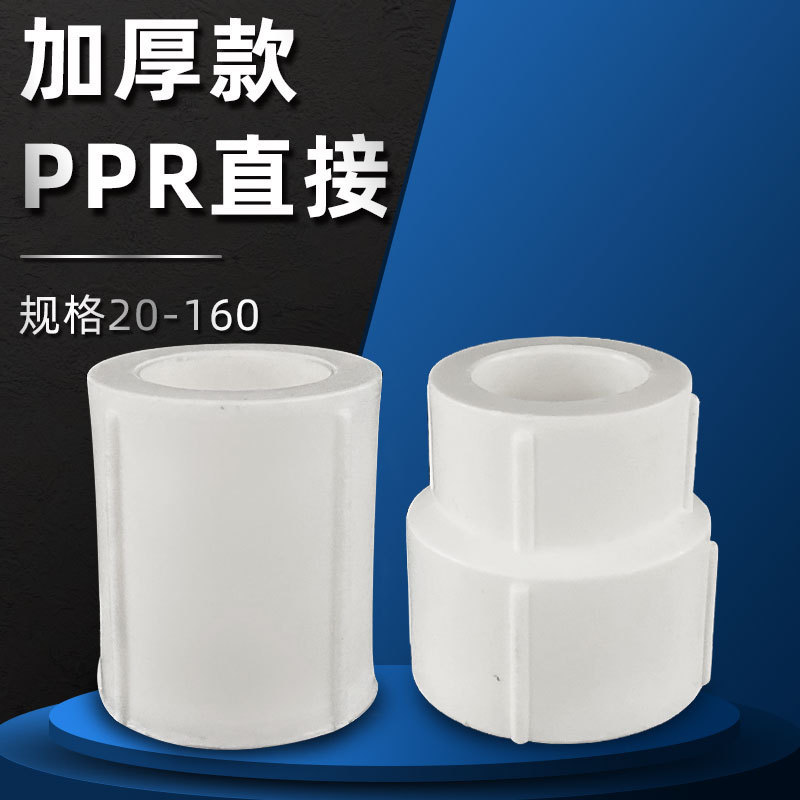 Thickened Ppr New Material Equal Diameter Pass-Through Reducer Pass-Through 20-160 Specifications Complete Home Decoration Engineering Model Pass-Through