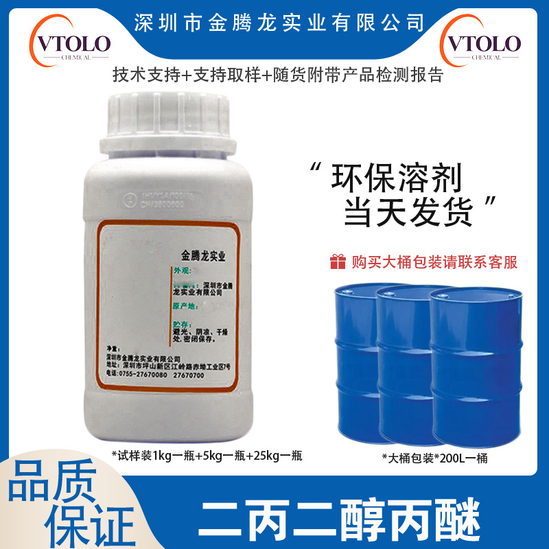 【DPNP二丙二醇丙醚】CAS号：29911-27-1水溶性耦合剂成膜剂