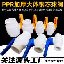 ppr钢芯球阀大体加厚ppr球阀202532405063热熔钢芯球阀水管开关阀