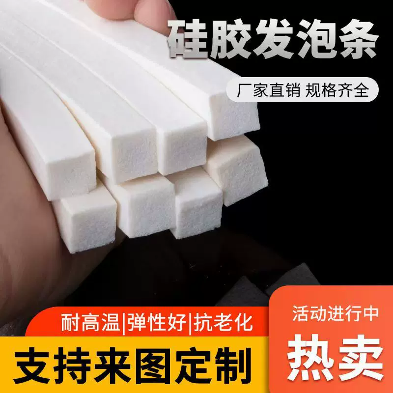 硅胶发泡方条耐高温硅胶条抗老化高弹性密封条柔软海绵条硅胶胶条