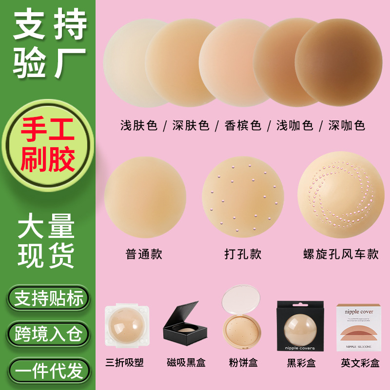 Silicone multi-use invisible nipple stickers