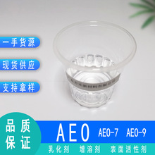 黯AEO-7  AEO-9 ֬ϩ-7 1KG AEO