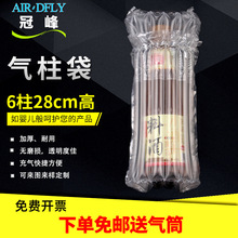 冠峰6柱28cm气柱袋批发 充气气柱卷卷材快递缓冲气泡袋气泡柱批发