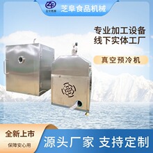 各种鸭货真空快速降温机 鸭头快速锁鲜机 降温快更入味