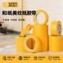 高粘遮蔽定制不残胶带