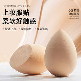 彩妆蛋化妆海绵干湿两用非乳胶亲水性斜切型粉扑美妆蛋超软不吃粉