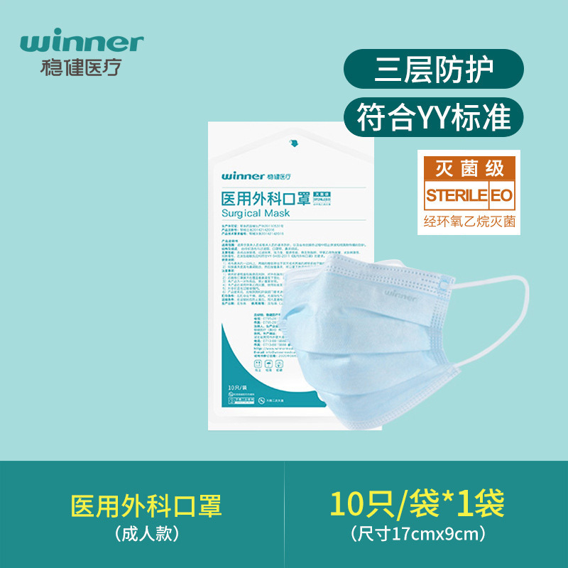 正品批发稳健医用外科口罩一次性医疗防护口罩三层医护专用10只装