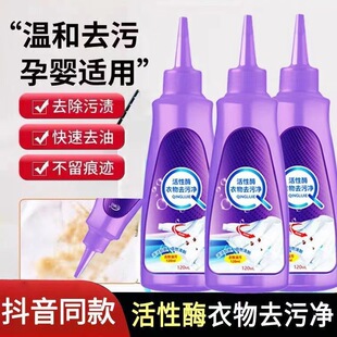 Shake the sound of the same type of active enzyme clothing decontamination net clothing detergent detergent cleaning artifact degreasing King dry cleaning agent
