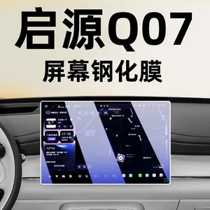 Changan Qiyuan Q07 üçün xüsusi qoruyucu plyonka, mərkəzi idarəetmə naviqasiya ekranı, daxili plyonka