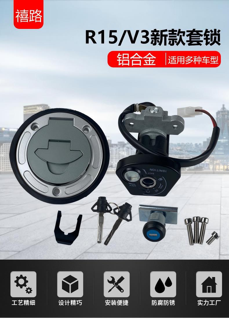 Motorcycle lock set, available for all large-displacement models, complete motorcycle lock set, R15/V3 new model, suitable for North American and European markets