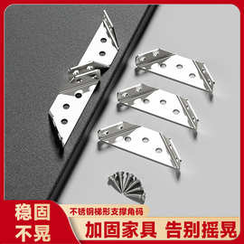 不锈钢万能小角码橱柜吊柜三面角撑多功能梯形挂码拐角层板托加厚
