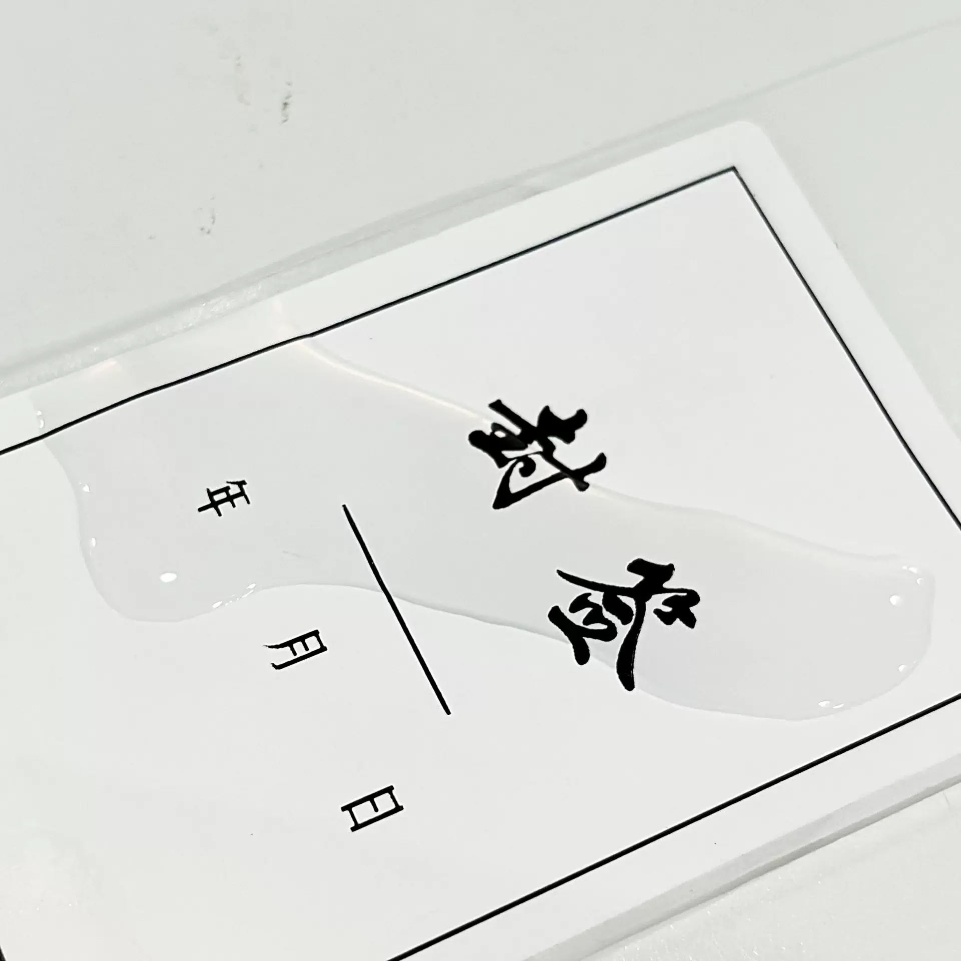 亚马逊日化防水不干胶标签定制食品贴纸化妆品标贴物品标识85*55