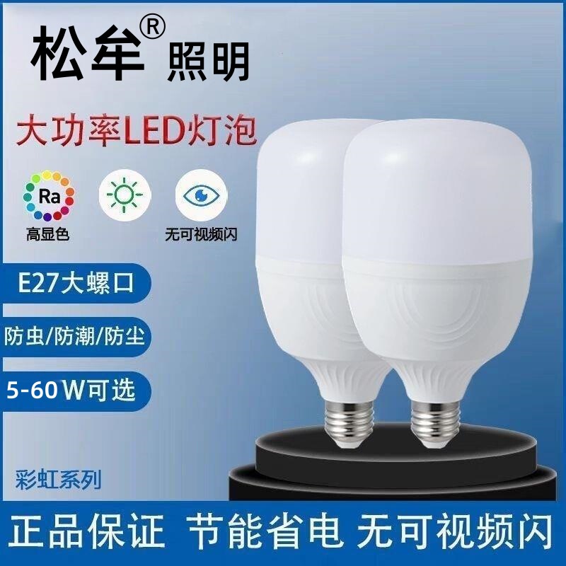 Led Light Bulb for Home Use E27 Screw Base Energy-Saving 6500K Ultra-Bright Indoor Warehouse Bulb Eye-Protection High-Power Lighting Lamp Led Light Bulb for Home Use E27 Screw Base Energy-Saving 6500K Ultra-Bright Indoor Warehouse Bulb Eye-Protection High-Power Lighting Lamp