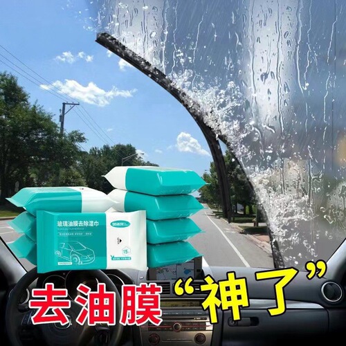 Car glass wipes are practical, convenient and clean to remove oil film cleaner, oil film cleaner, windshield decontamination and no-wash