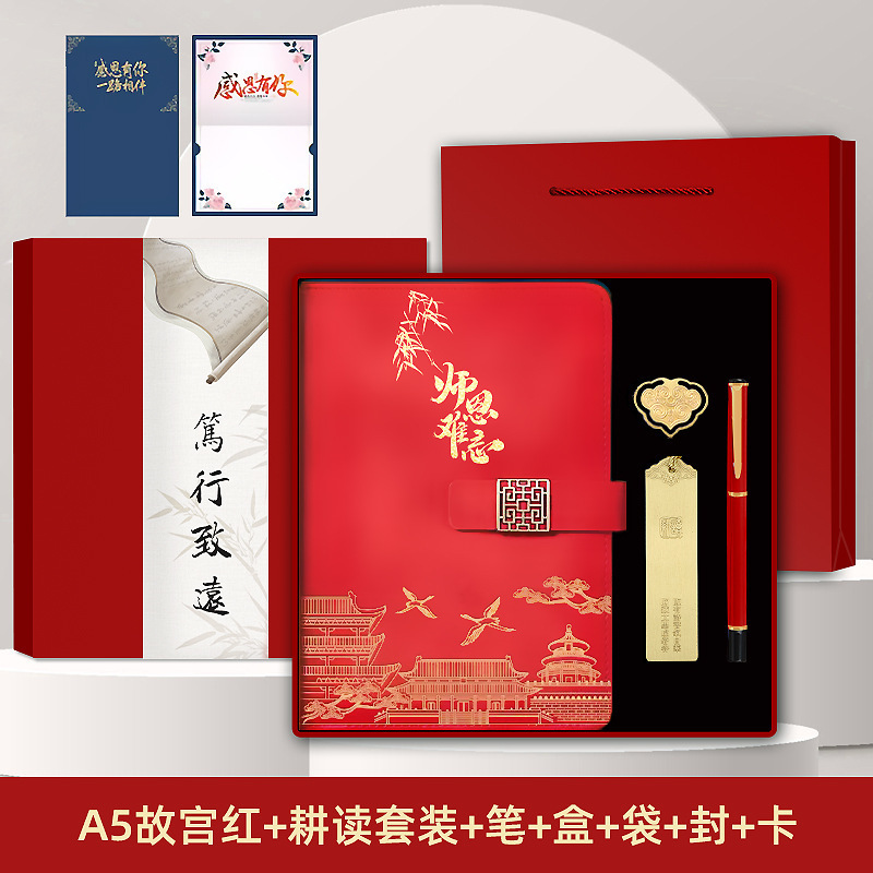 Guochao caja de regalo para el día del maestro para el maestro engrosar la caja de cuaderno de cuaderno conjunto de alta calidad