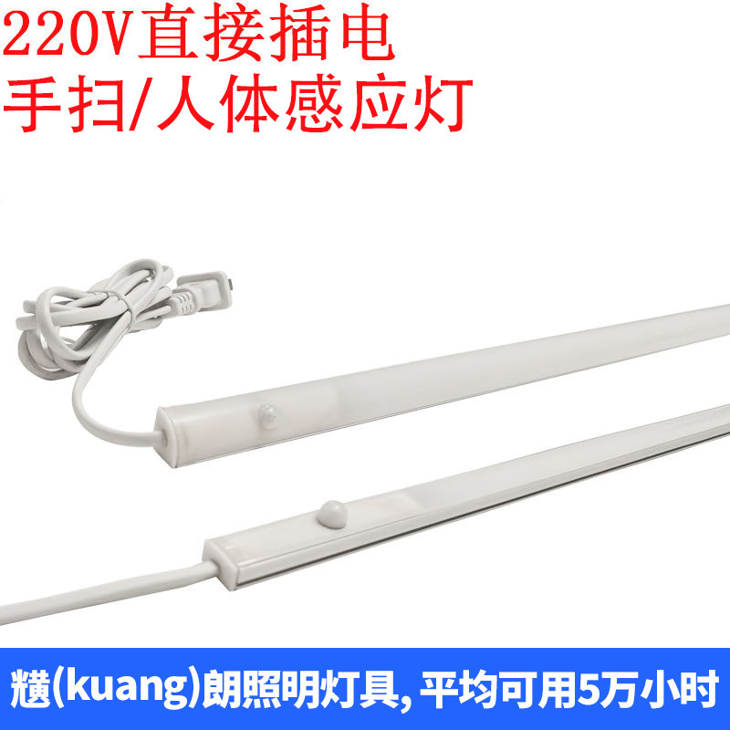 220V plug-in hand sweep human body induction light bar ultra-thin night light embedded cabinet long strip light strip learning light