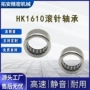 江苏冲压hk1612hk1610轴承