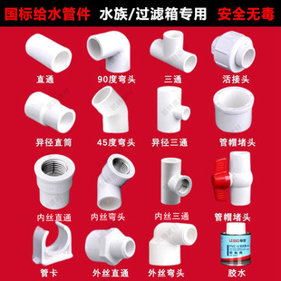 ��PVCˮ��4��6���~�Ƚzֱ�ӏ��^��ͨ���^ ֱͨ�ܿ��zˮ20 25 32