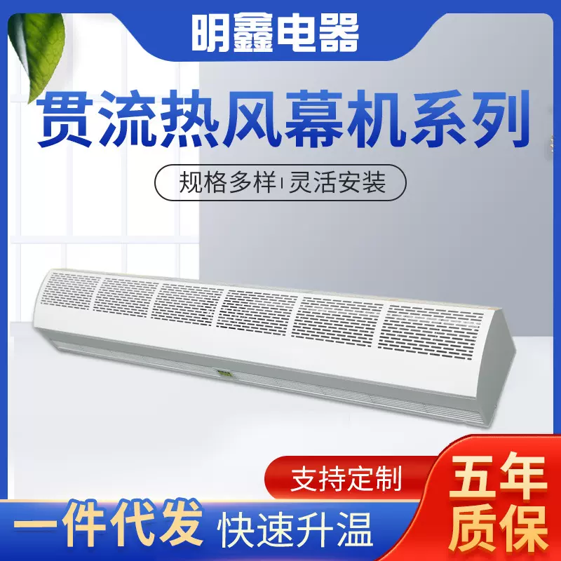 贯流式商用热风幕机贯流热风幕机系列超市工厂风幕机净化设备现货