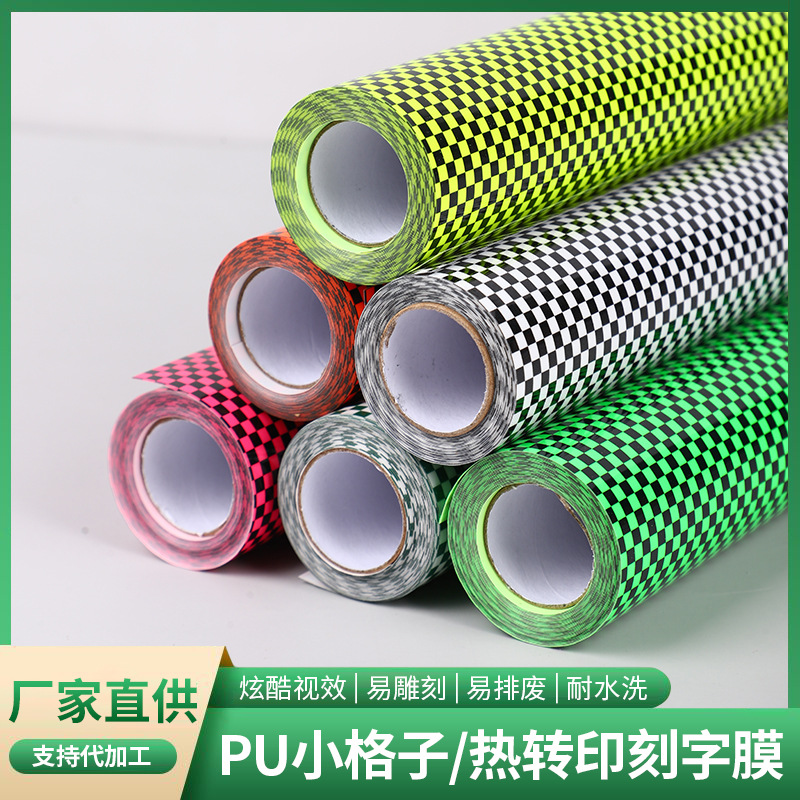 厂家批发PU热转印镭射刻字膜PU小格子柔性防水烫印膜服装高粘热