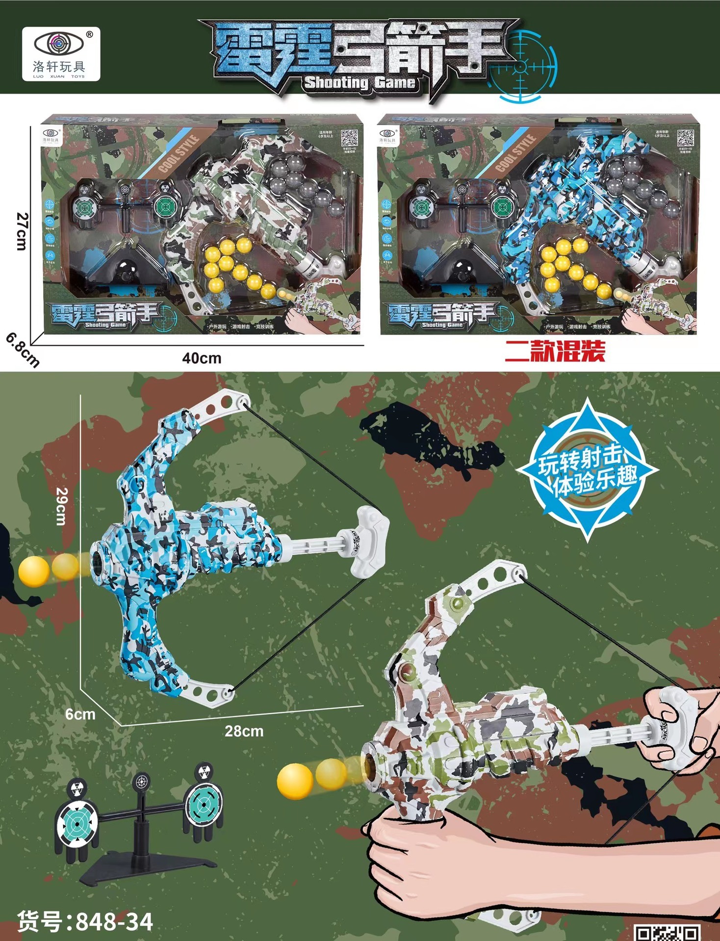 위장 파랑 20 소프트 폭탄 + 1 황소 눈 (컬러 박스 포장) 848-34