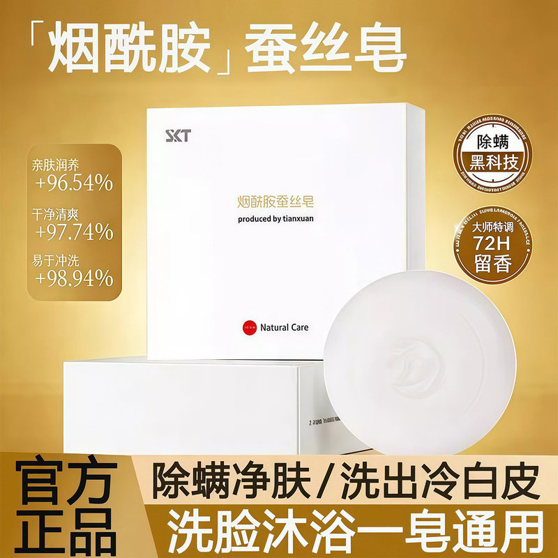 Skt Niacinamide Protein Silk Soap Beauty Cleansing Whitening Facial Oil Control Face Wash Bath Handmade Essential Oil Soap Skt Niacinamide Protein Silk Soap Beauty Cleansing Whitening Facial Oil Control Face Wash Bath Handmade Essential Oil Soap