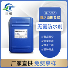 批发纺织无氟防水剂 耐洗稳定面料整理剂三防纺织物加工防水剂