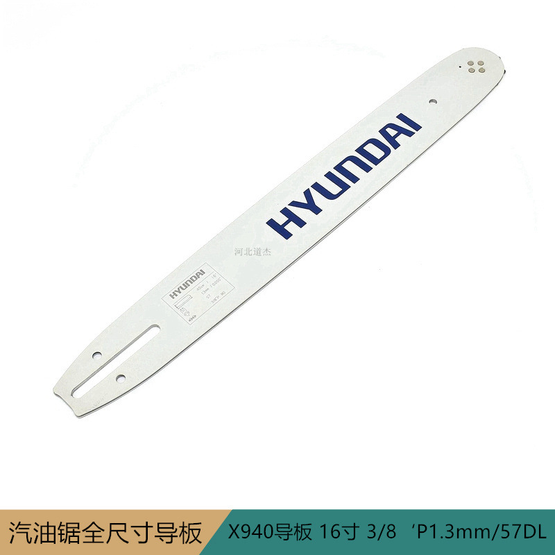（16寸）3/8‘P1.3mm/57DL园林业伐木机械中坚韩国现代X940导板