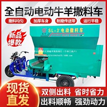 养殖场自动喂料车小型三轮撒料车养殖专用投料机电动撒料车喂料车