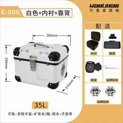 non-aluminum alloy tail box for Motorcycle trunk - e500-white-box-lining-backrest