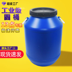 ブルーラウンドバレル工業用グレードネジカバーバレルネジ口広口バレル酵素バレル化学バレル食器用洗剤 50L プラスチックバレル