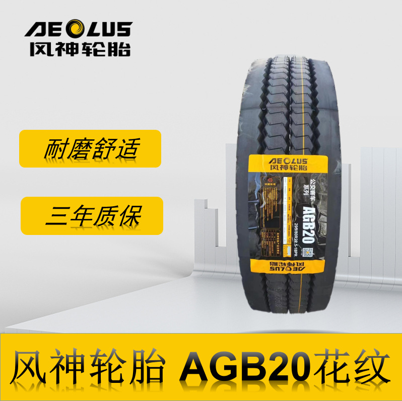 风神轮胎 275/70R22.5轮胎  AGB20花纹 全钢子午线载重公交车轮胎
