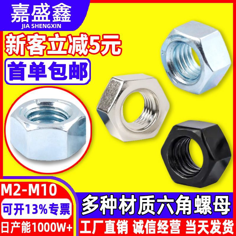 铁镀镍/蓝白锌螺母 DIN934外六角螺母 铁黑色六角头螺帽M1.6-M16