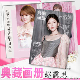 新品赵露思画集画册周边同款高清写真照片64页图片不重复礼品礼物